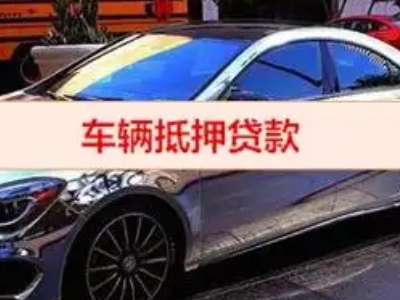龙眠汽车抵押借款的额度如何确定？